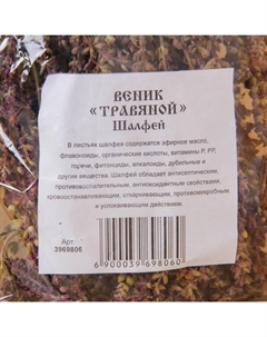 Веник для бани, шалфей, 45 (± 5 см), «» Добропаровъ