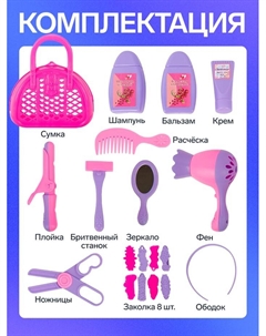 Игровой набор «Парикмахер» №3, 19 предметов, в сумочке Совтехстром