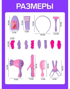 Игровой набор «Парикмахер» №2, 17 предметов Совтехстром