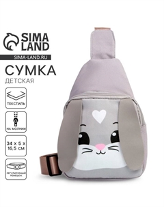 Сумка детская через плечо «Серый зайка», на молнии, серая Nazamok kids