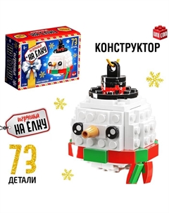 Конструктор новогодний «Игрушка на ёлку. Снеговичок круглый», 73 детали, 6+ Unicon