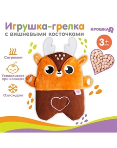 Игрушка грелка с вишневыми косточками «Оленёнок» Крошка я