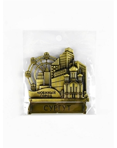 Магнит «Сургут», 8.7×10.1 см Сима-ленд