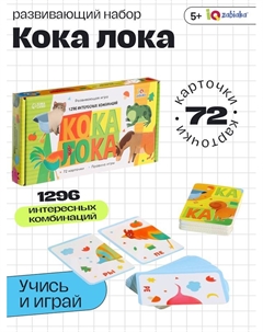 Развивающая игра «КОКА ЛОКА», 1-6 игроков, 5+ Iq-zabiaka