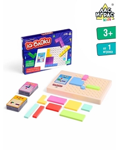 Настольная игра «IQ-блоки», от 1 игрока, 3+ Лас играс kids