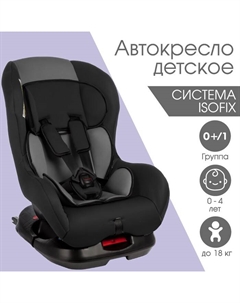 Автокресло Support ISOFIX, группа 0+/1, до 18 кг, (0-4 года) Серый/Черный Крошка я