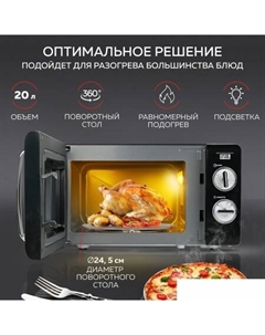 Микроволновая печь GF-MWO203 (черный) Gfgril