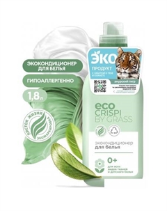 Кондиционер для белья Crispi Eco 1.8 л Grass