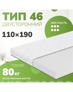 Матрас Mio Tesoro Тип 46 110x190 Mio tesoro