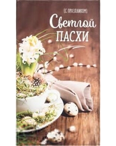 Полотенце Светлой пасхи / 5423052 Этель