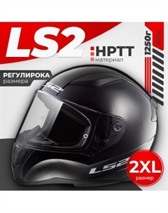 Мотошлем LS2 FF353 Rapid Solid Ls2