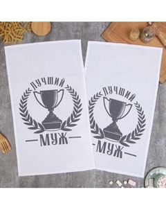 Набор полотенец Доляна Лучший муж / 9896211