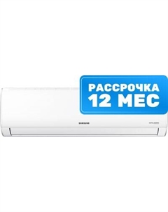 Сплит-система Samsung AR12TXHQASINUA/AR12TXHQASIXUA