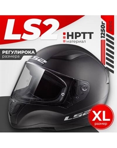 Мотошлем LS2 FF353 Rapid Solid Ls2