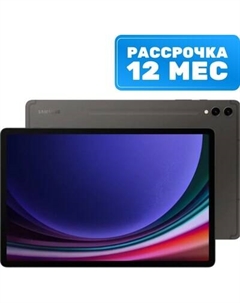 Планшет Galaxy Tab S9+ Wi-Fi 12GB/256GB / SM-X810NZAACAU Samsung