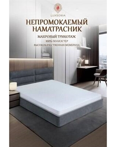 Наматрасник защитный Luxsonia Непромокаемый п/э 80x200/30