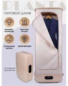 Паровой шкаф PL-GC100 Planta