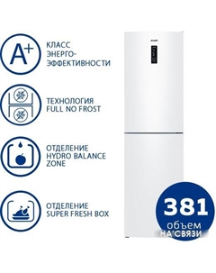 Холодильник ХМ 4625-101 NL Atlant