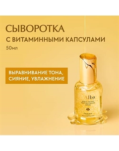 Сыворотка для лица White Truffle First Oil Capsule Serum D`alba