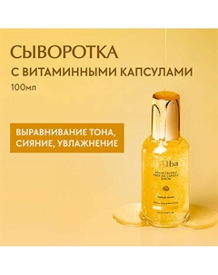 Сыворотка для лица White Truffle First Oil Capsule Serum D`alba