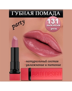 Губная помада Party Belor design