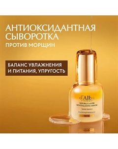 Сыворотка для придания энергии White Truffle Double Layer Revitalizing Serum 30.0 D`alba