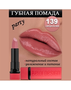 Губная помада Party Belor design