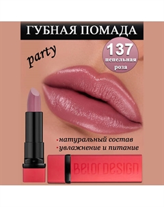 Губная помада Party Belor design