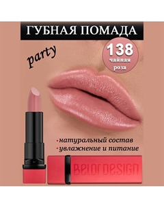 Губная помада Party Belor design