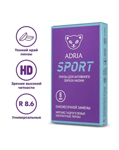 Контактные линзы Sport 6 шт., на месяц Adria