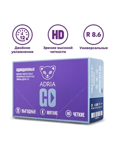 Контактные линзы GO 90 шт., однодневные Adria