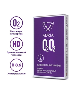 Контактные линзы O2O2 6 шт., на месяц Adria