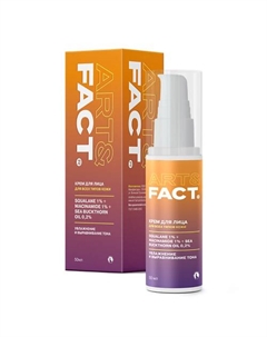 Легкий увлажняющий крем-гель для лица со скваланом и ниацинамидом 50 Art&fact