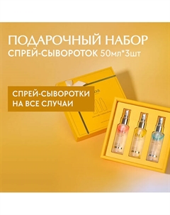 Мини набор спрей-сывороток 3 Solution Gift Set D`alba