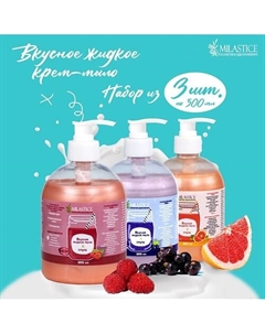 Набор жидкого крем мыла для рук и тела 1500 Milastice