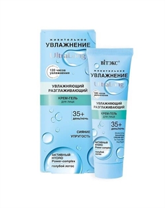Увлажняющий разглаживающий крем-гель для лица 35+ день-ночь УВЛАЖНЕНИЕ UltraLong 40.0 Витэкс