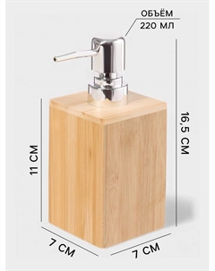 Дозатор для жидкого мыла BAMBOO, бамбук Savanna