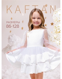 Платье нарядное детское, рост 110-116 см (32), белый Kaftan