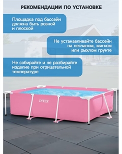 Бассейн каркасный Pink Frame Pool 28266NP, 220×150×60 см, розовый, круглый Intex