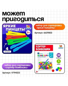 Сортер на 8 цветов «Весёлые бусинки», с пинцетом, по методике Монтессори, 3+ Iq-zabiaka