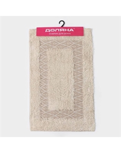 Коврик для дома «Листья», 50×80 см, бежевый Доляна