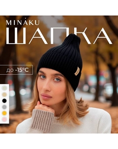 Шапка женская "Трюфель" цвет черный, размер 56-58 Minaku