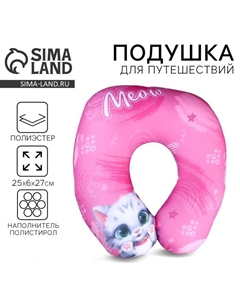 Подушка для путешествий антистресс «Мяу» Mni mnu