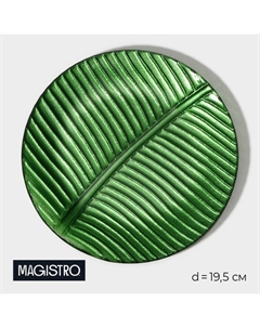 Тарелка «Папоротник», 19.5×19.5×1.5 см, стекло, зелёная Magistro