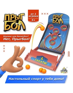 Настольная игра «Прыгбол», от 1 игрока, 5+ Лас играс kids