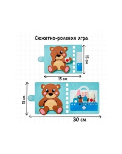 Книжка - игрушка из фетра «Лечим мишку», 7 элементов Smile decor