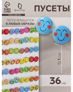 Пусеты 36 пар «Смайлы», цвет МИКС Qf
