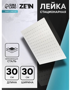 Лейка стационарная ZEIN Z32, квадратная, 30×30 см, 1 режим, полированная нержавеющая сталь Zein