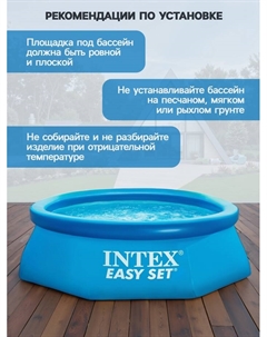 Бассейн надувной Easy Set, 244×61 см, круглый Intex