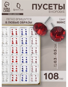 Пусеты в коробке 108 пар «Ассорти» стразы, цвет МИКС Qf
